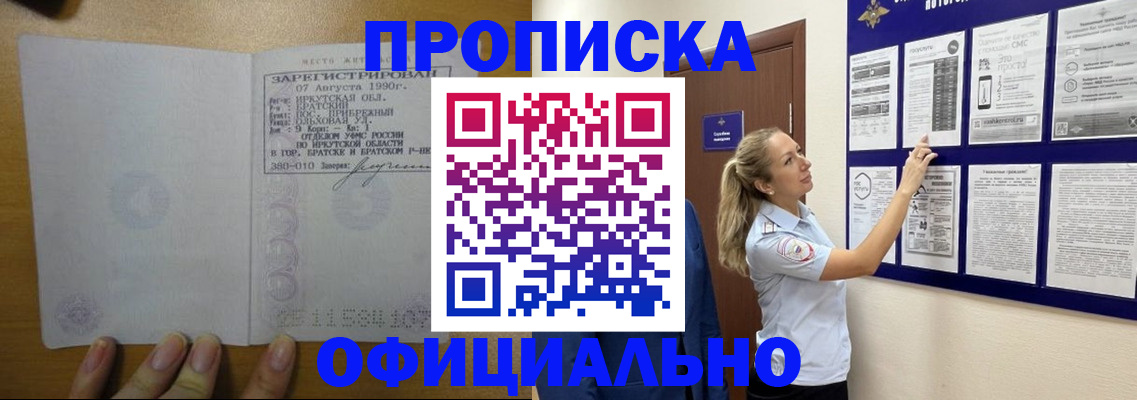 купить прописку в Курганинске