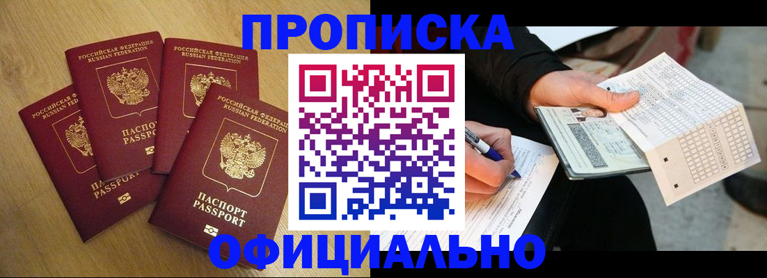 где прописаться в Курганинске